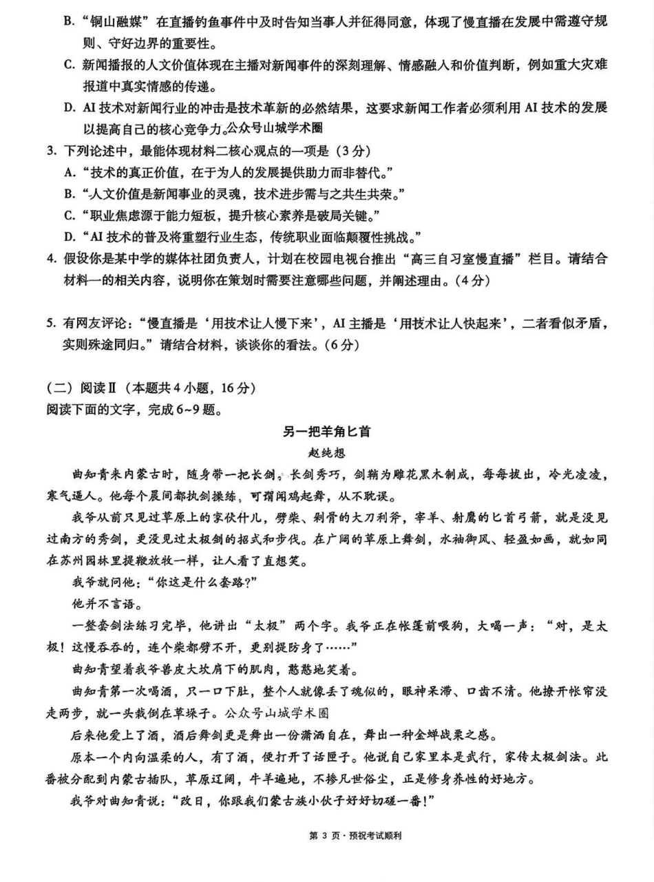语文试卷+答案【Top50强校】【重庆卷】重庆市巴蜀中学高2026届8月适应性月考（一）(8.28-8.29)(2).pdf_第3页