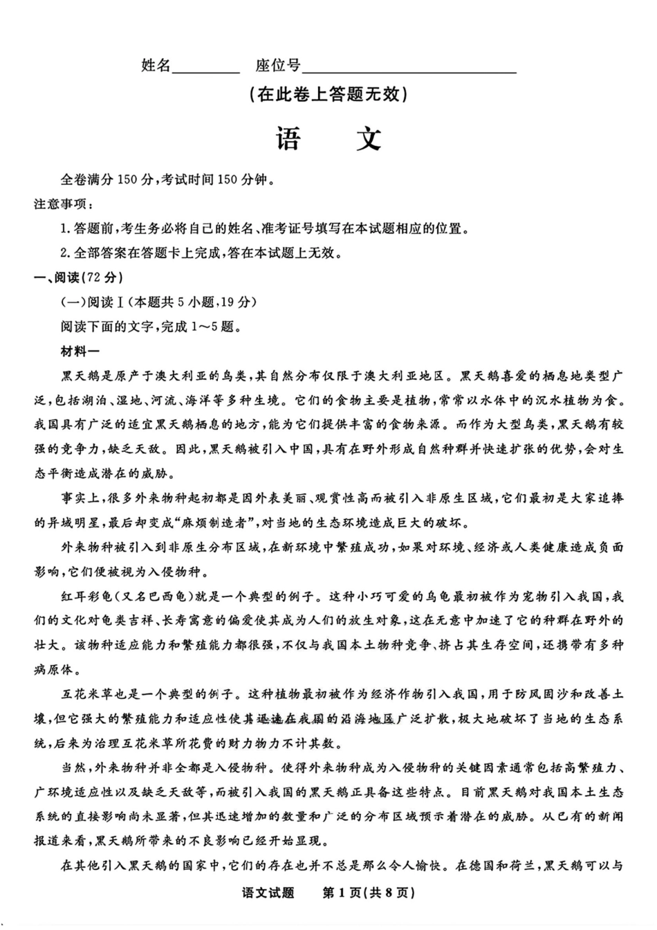 语文试卷+答案【安徽卷】安徽省皖江名校联盟2026届高三上学期8月联考暨开学考试(8.26-8.27).pdf_第1页