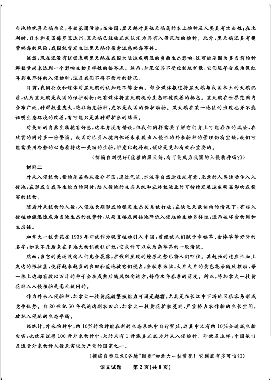 语文试卷+答案【安徽卷】安徽省皖江名校联盟2026届高三上学期8月联考暨开学考试(8.26-8.27).pdf_第2页