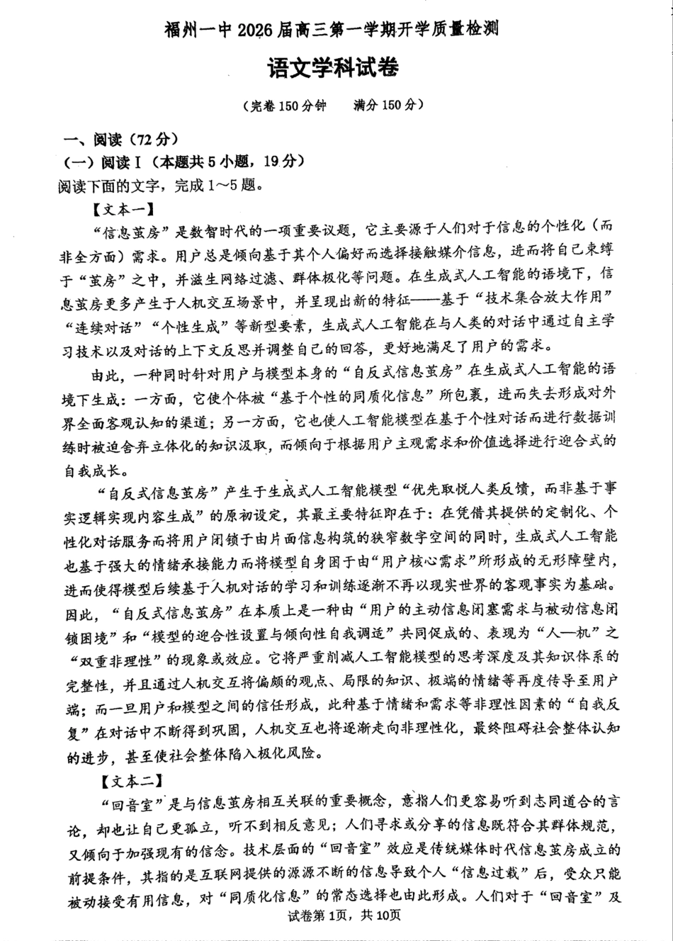 语文试卷+答案【百强校】【福建卷】福建省福州第一中学2025-2026学年2026届高三上学期开学质量检测化学试卷(8.25-8.26).pdf_第1页