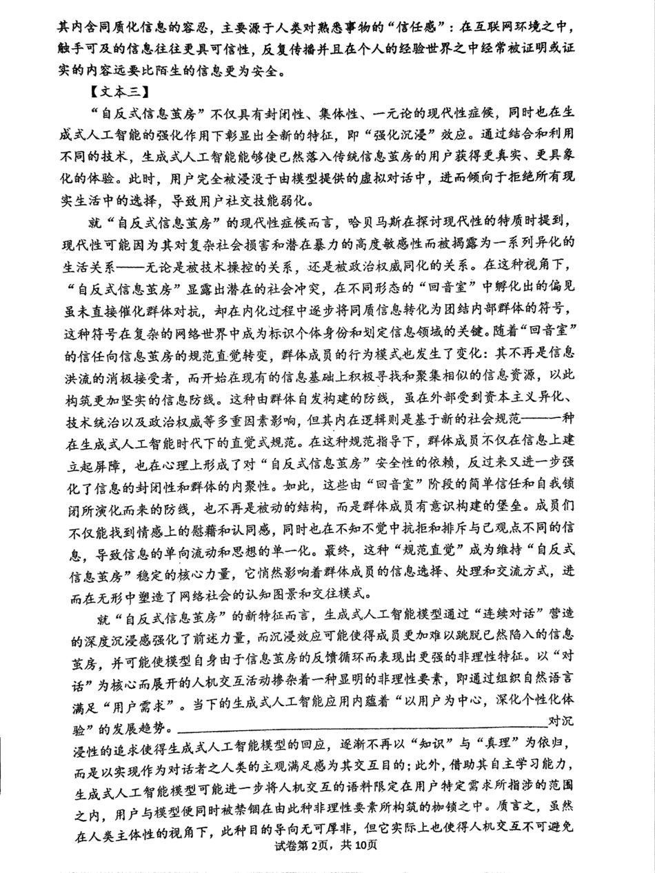 语文试卷+答案【百强校】【福建卷】福建省福州第一中学2025-2026学年2026届高三上学期开学质量检测化学试卷(8.25-8.26).pdf_第2页