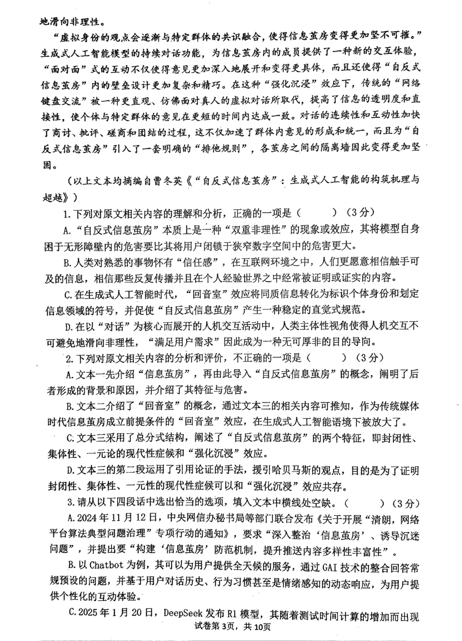 语文试卷+答案【百强校】【福建卷】福建省福州第一中学2025-2026学年2026届高三上学期开学质量检测化学试卷(8.25-8.26).pdf_第3页
