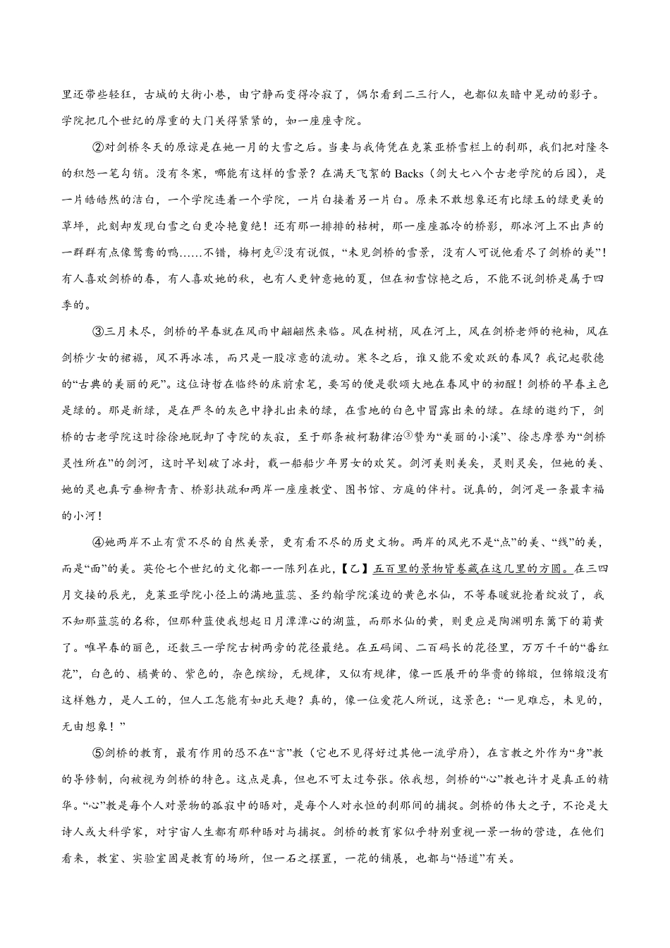 语文试卷+答案【百强校】【福建卷】福建省厦门双十中学2024-2025学年高三上暑假阶段性训练(8月初).pdf_第3页