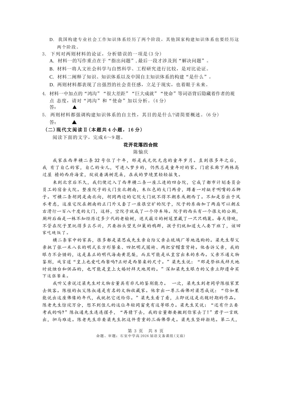 语文试卷+答案【百强校】【四川卷】【石室零诊】成都石室中学2024-2025学年度下期高2026届高三零诊模拟考试（6.24-6.25）.docx_第3页