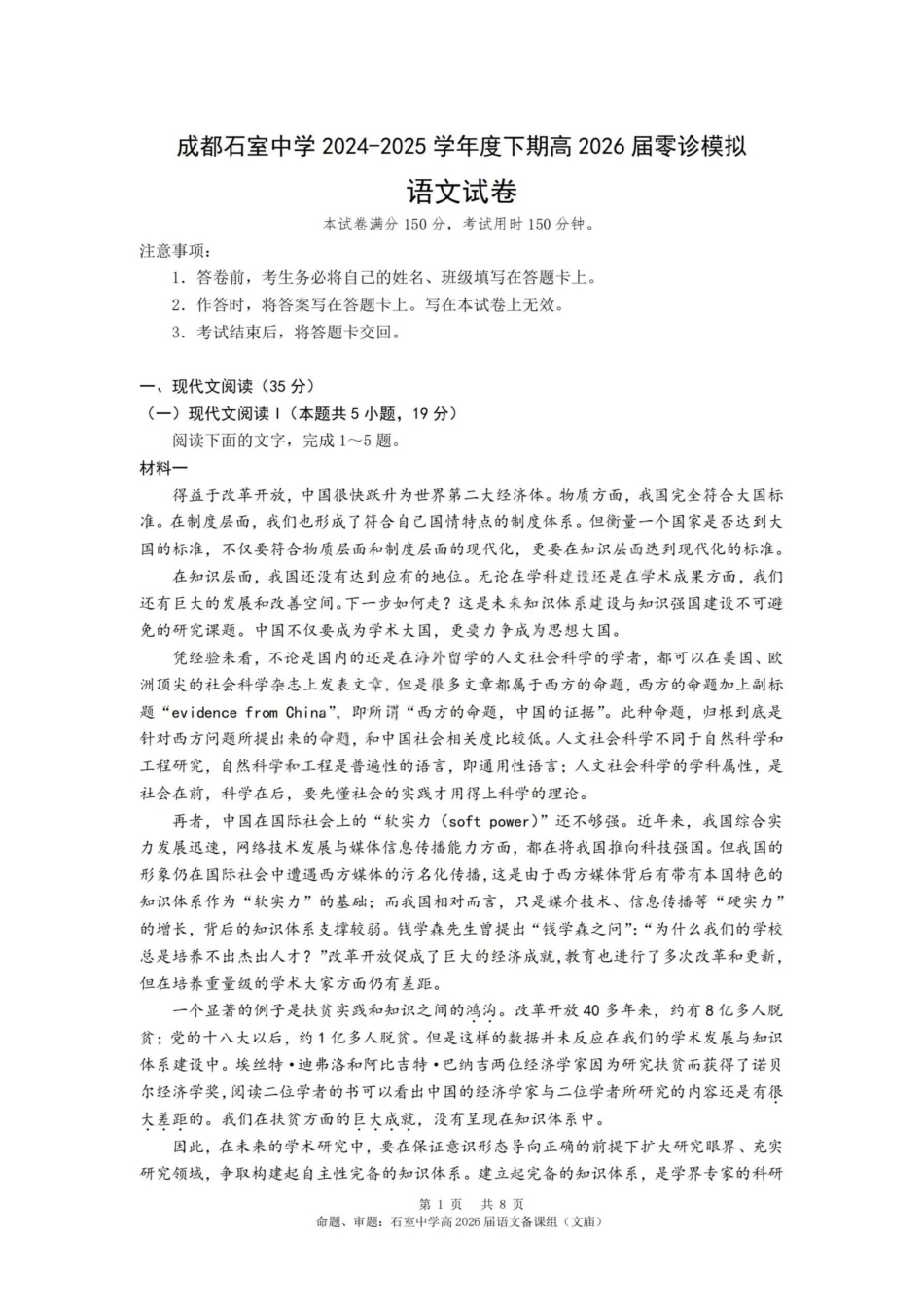 语文试卷+答案【百强校】【四川卷】【石室零诊】成都石室中学2024-2025学年度下期高2026届高三零诊模拟考试（6.24-6.25）.pdf_第1页