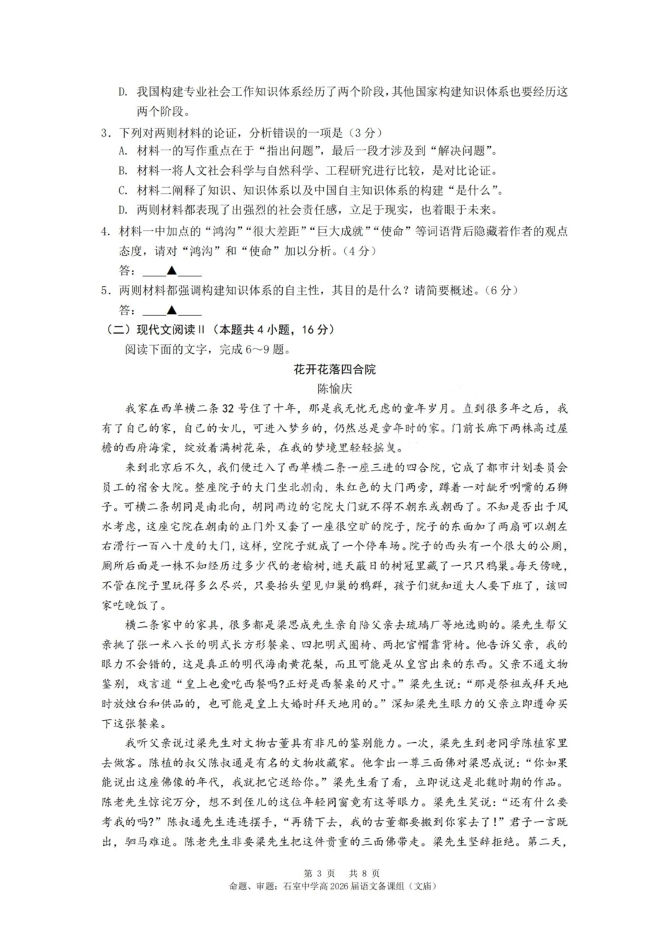 语文试卷+答案【百强校】【四川卷】【石室零诊】成都石室中学2024-2025学年度下期高2026届高三零诊模拟考试（6.24-6.25）.pdf_第3页