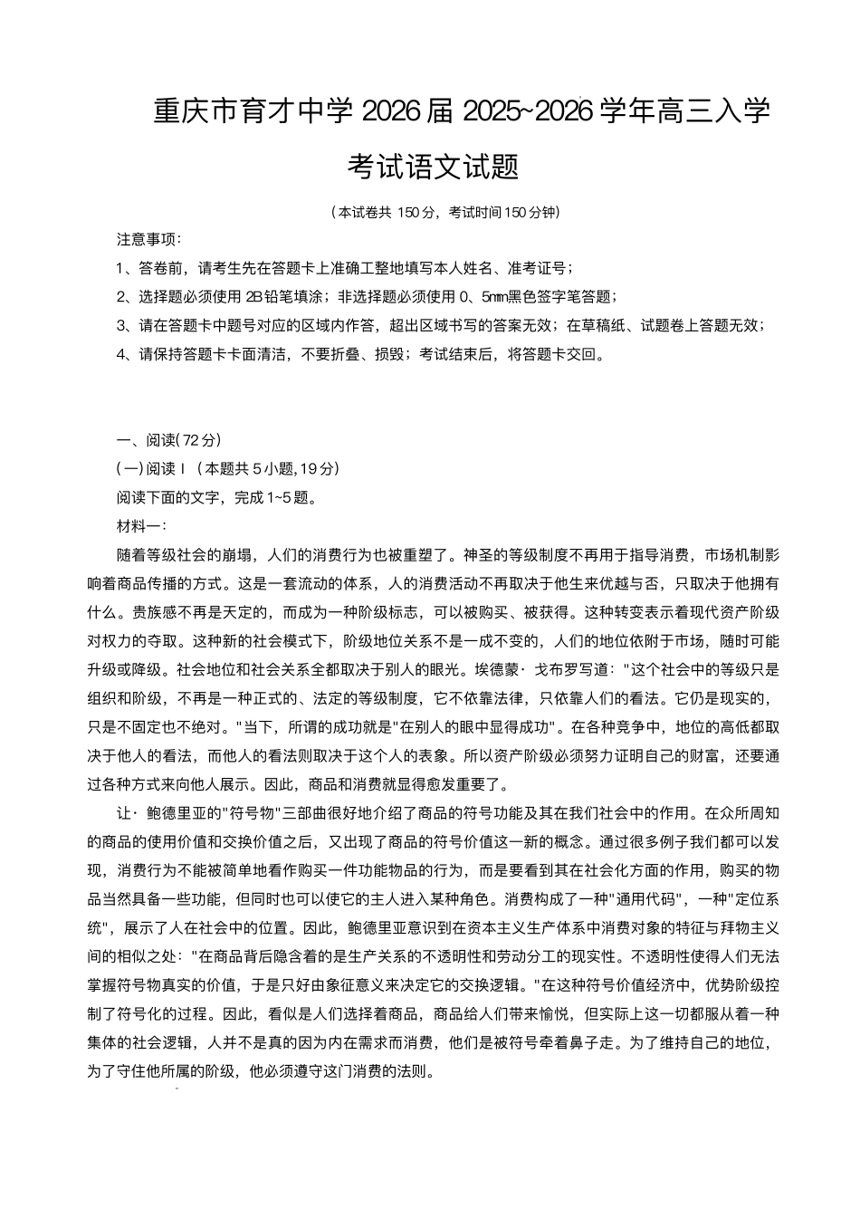 语文试卷+答案【百强校联考】【重庆卷】重庆西南大学附中、重庆育才中学2026届高三上学期入学联合诊断性考试（9.5-9.6）.pdf_第1页
