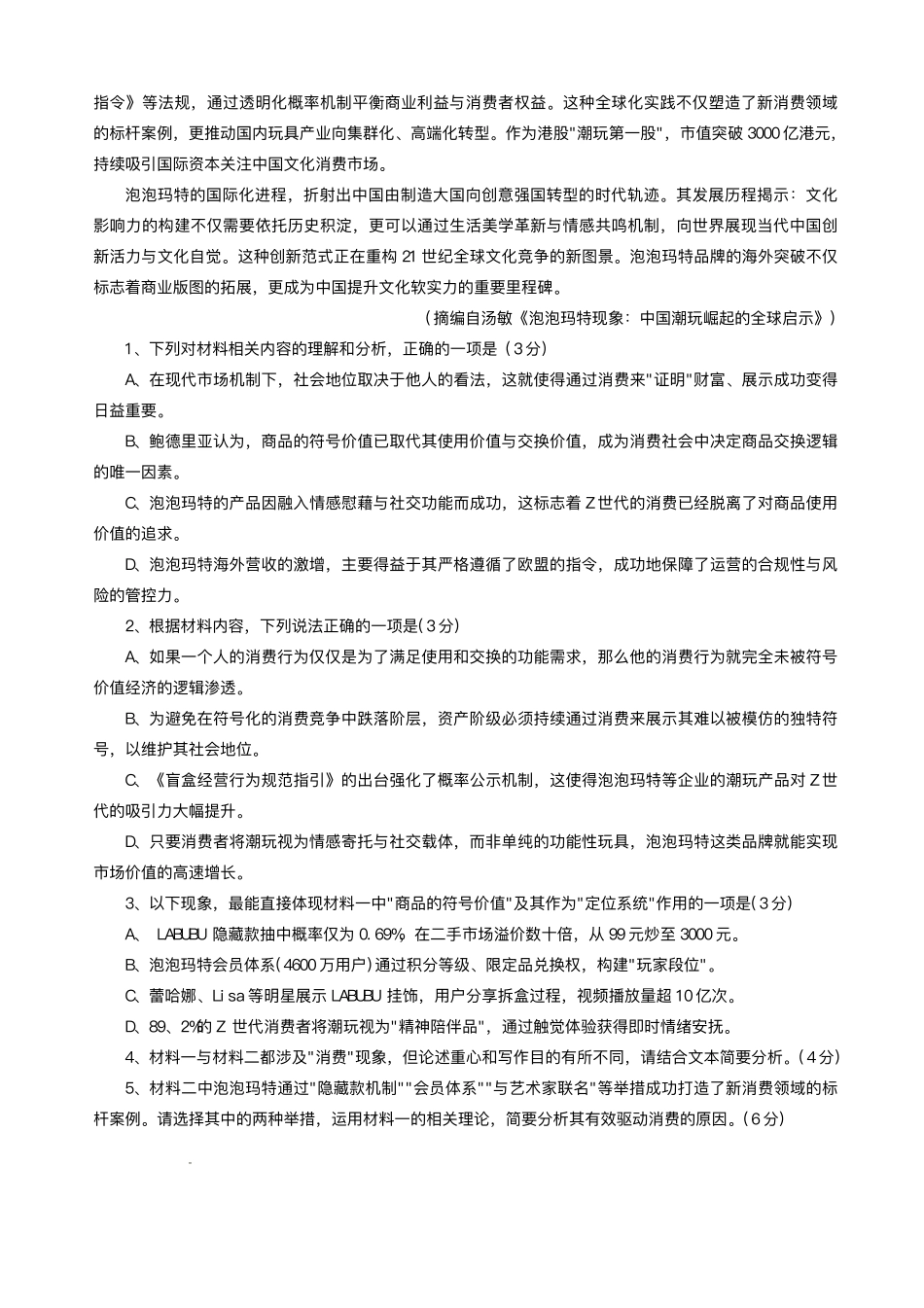 语文试卷+答案【百强校联考】【重庆卷】重庆西南大学附中、重庆育才中学2026届高三上学期入学联合诊断性考试（9.5-9.6）.pdf_第3页