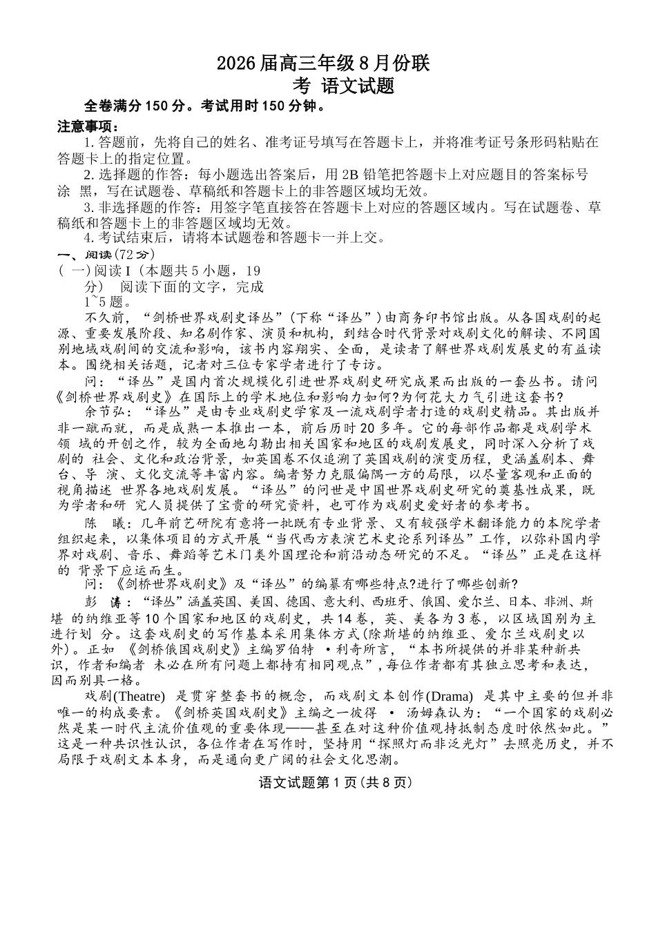 语文试卷+答案【广东卷】广东省衡水金卷2026届2025年高三年级8月联考(8.26-8.27).docx_第1页