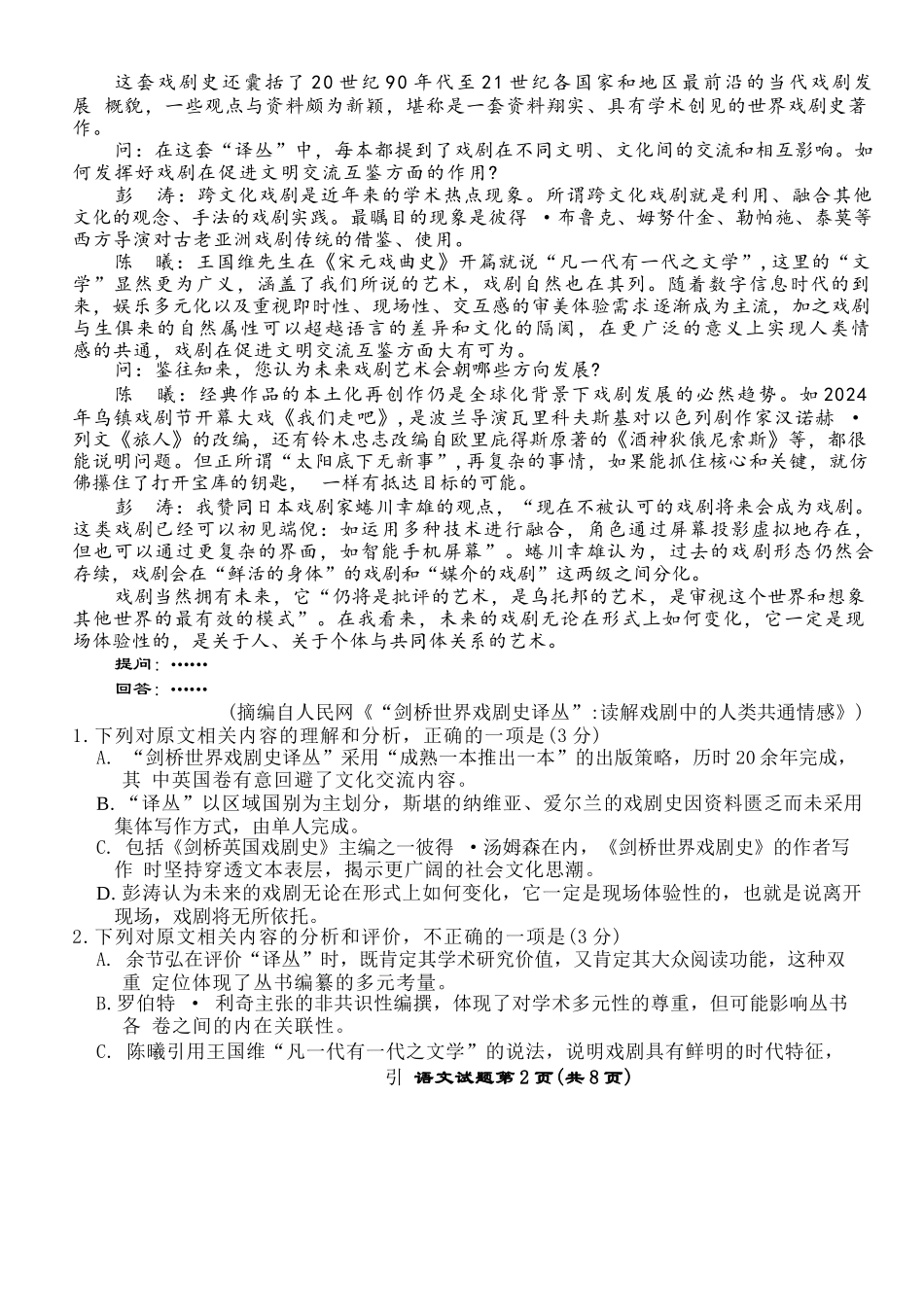 语文试卷+答案【广东卷】广东省衡水金卷2026届2025年高三年级8月联考(8.26-8.27).docx_第2页