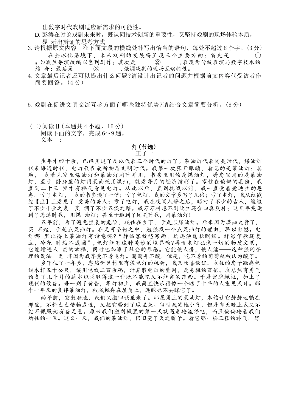 语文试卷+答案【广东卷】广东省衡水金卷2026届2025年高三年级8月联考(8.26-8.27).docx_第3页