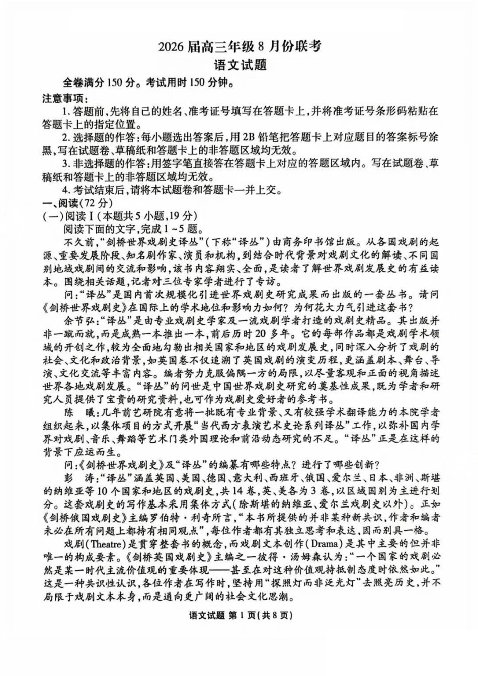 语文试卷+答案【广东卷】广东省衡水金卷2026届2025年高三年级8月联考(8.26-8.27).pdf_第1页
