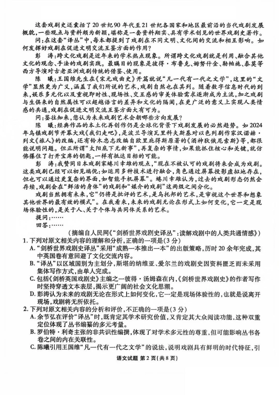 语文试卷+答案【广东卷】广东省衡水金卷2026届2025年高三年级8月联考(8.26-8.27).pdf_第2页