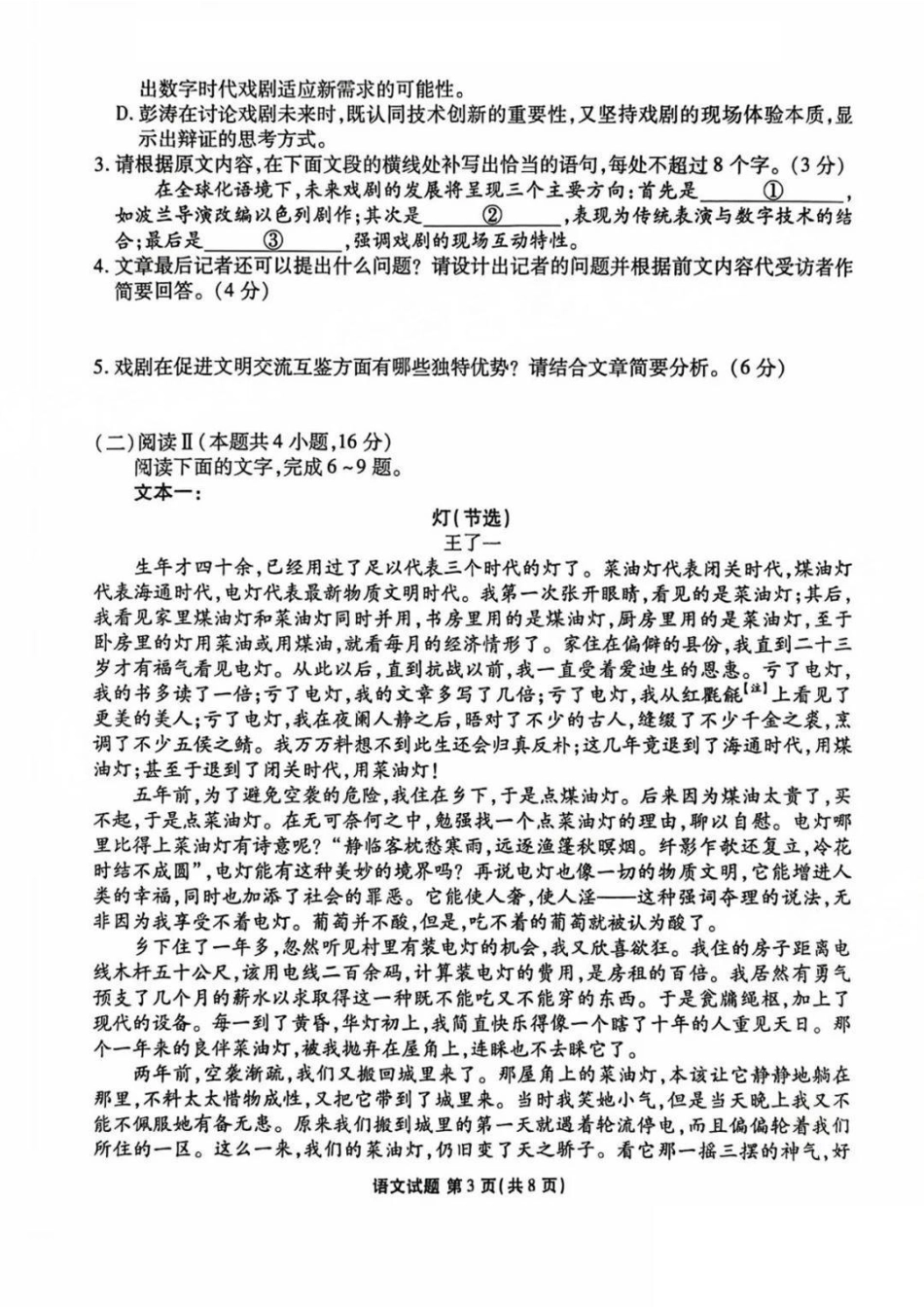 语文试卷+答案【广东卷】广东省衡水金卷2026届2025年高三年级8月联考(8.26-8.27).pdf_第3页