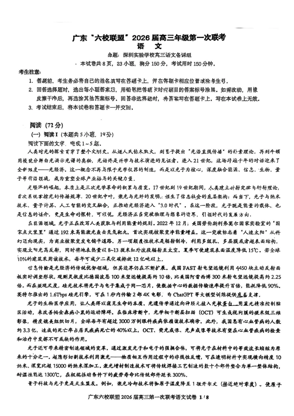 语文试卷+答案【广东卷】广东省六校联盟2026届高三年级第一次联考(8.7-8.8).pdf_第1页