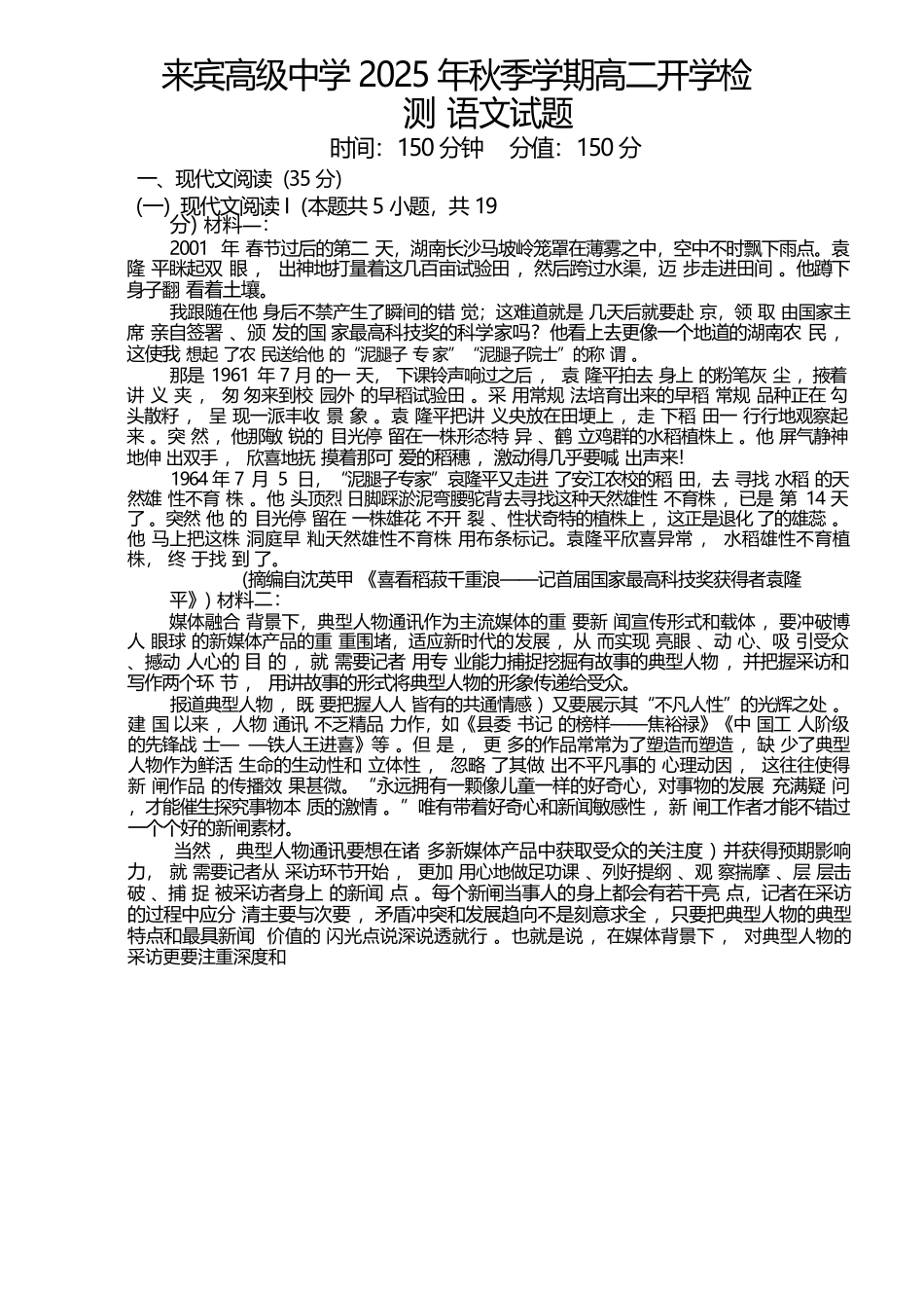语文试卷+答案【广西卷】【高二】广西壮族自治区来宾市兴宾区来宾高级中学2025-2026学年高二上学期开学考试(9.2-9.3).docx_第1页