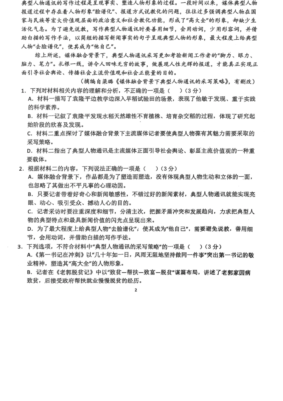 语文试卷+答案【广西卷】【高二】广西壮族自治区来宾市兴宾区来宾高级中学2025-2026学年高二上学期开学考试(9.2-9.3).docx_第2页