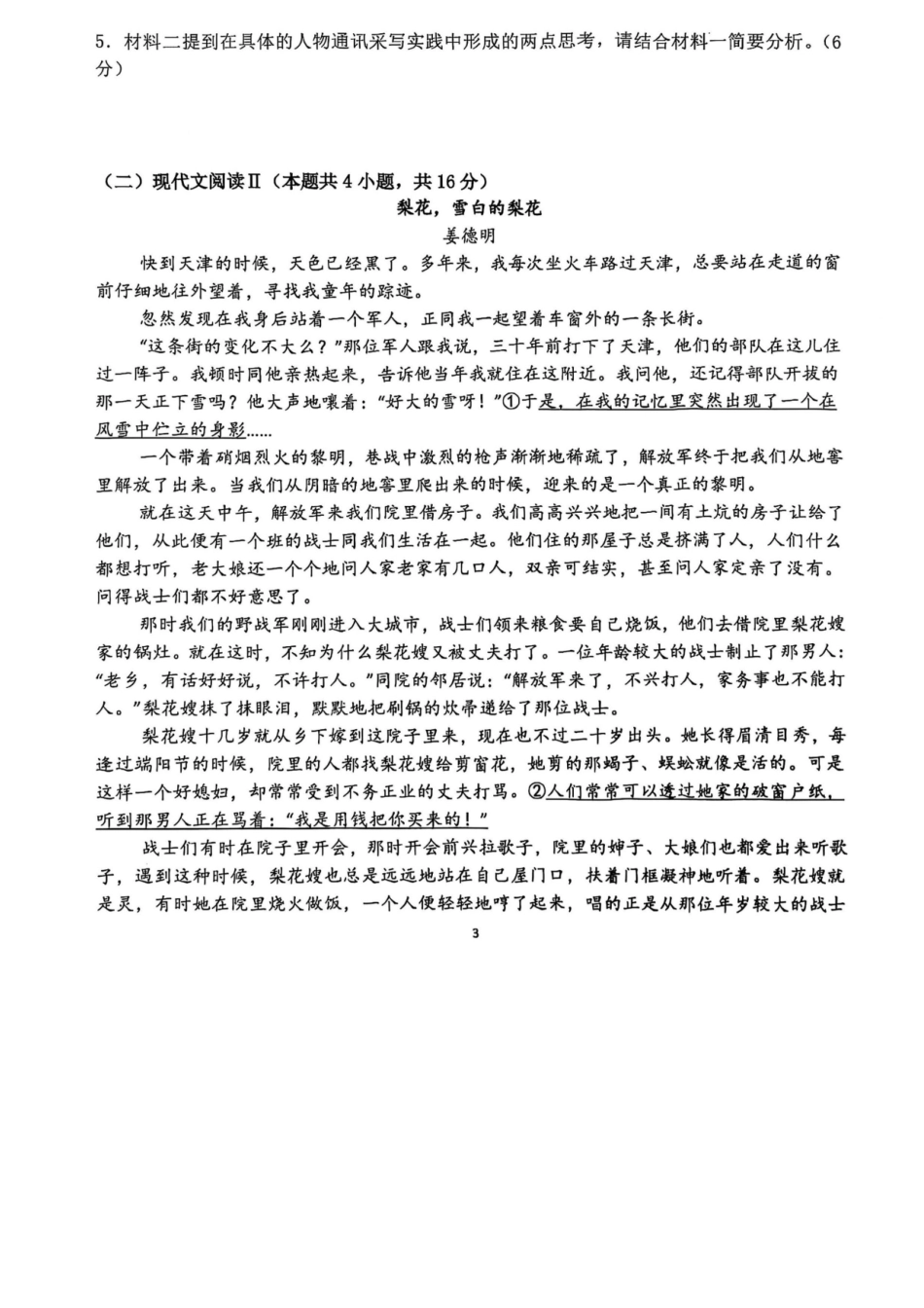 语文试卷+答案【广西卷】【高二】广西壮族自治区来宾市兴宾区来宾高级中学2025-2026学年高二上学期开学考试(9.2-9.3).docx_第3页