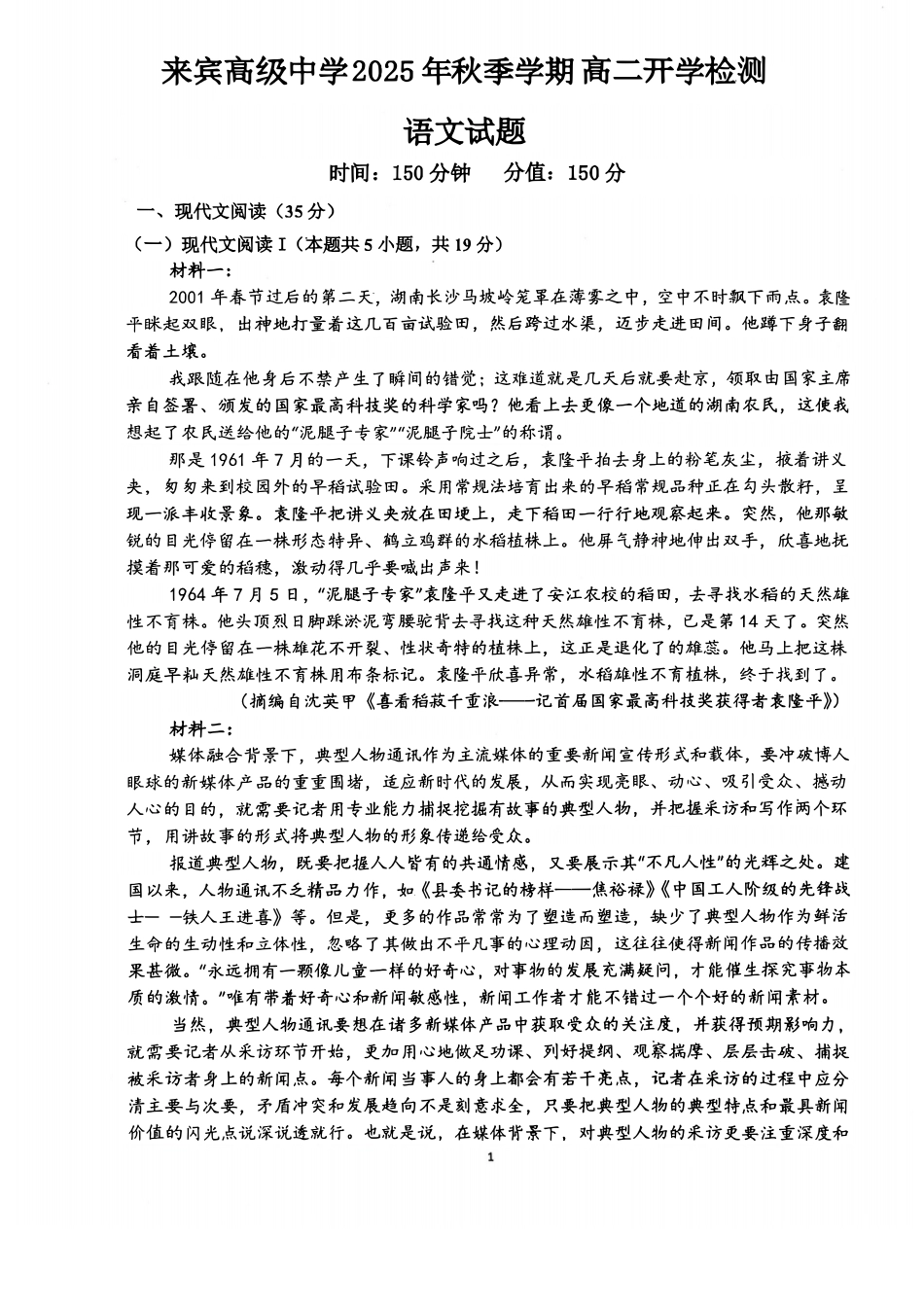 语文试卷+答案【广西卷】【高二】广西壮族自治区来宾市兴宾区来宾高级中学2025-2026学年高二上学期开学考试(9.2-9.3).pdf_第1页