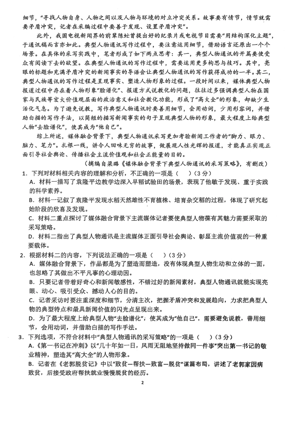 语文试卷+答案【广西卷】【高二】广西壮族自治区来宾市兴宾区来宾高级中学2025-2026学年高二上学期开学考试(9.2-9.3).pdf_第2页