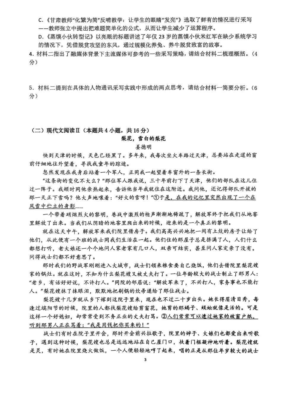 语文试卷+答案【广西卷】【高二】广西壮族自治区来宾市兴宾区来宾高级中学2025-2026学年高二上学期开学考试(9.2-9.3).pdf_第3页