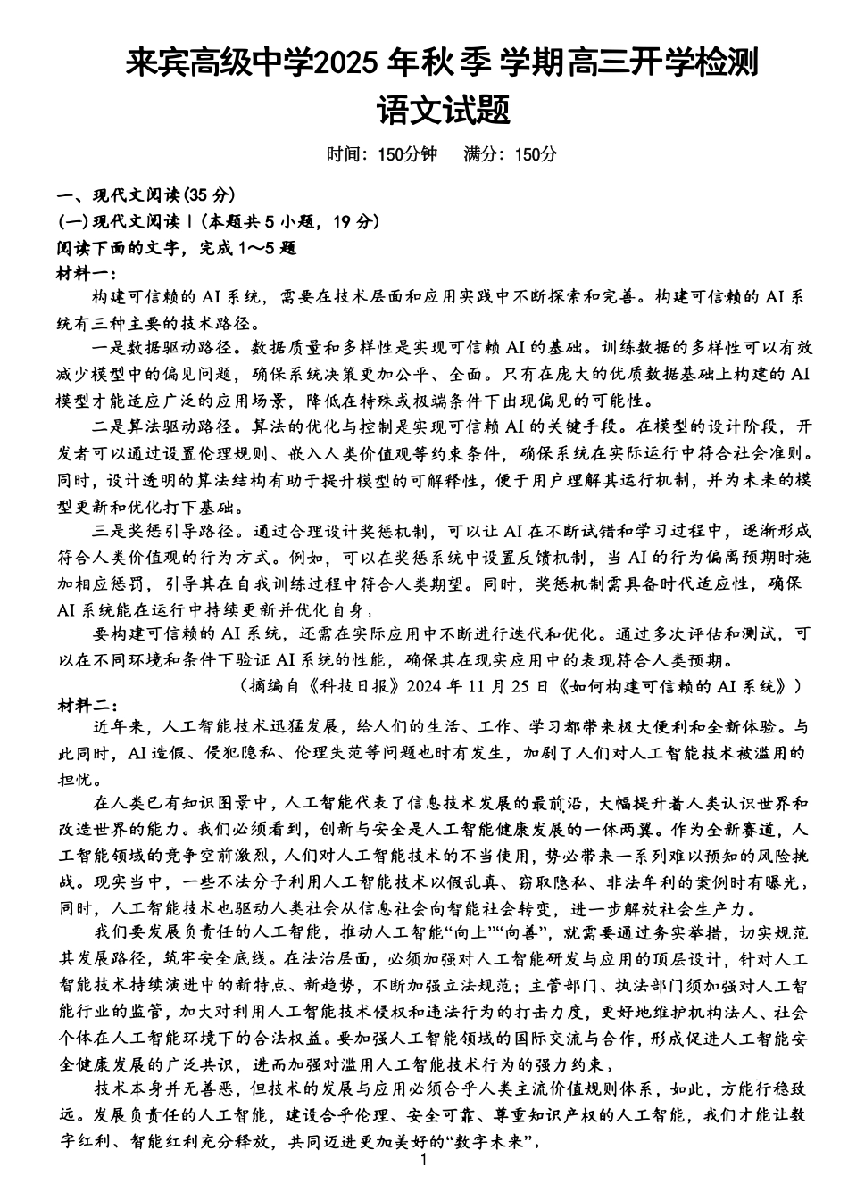 语文试卷+答案【广西卷】广西壮族自治区来宾高级中学2025年秋季学期高三上学期开学检测(8.15左右).pdf_第1页