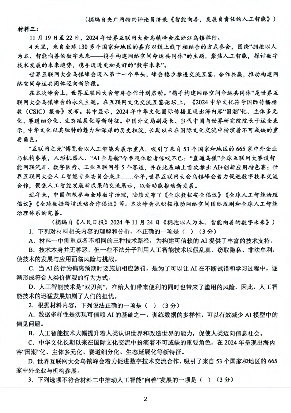 语文试卷+答案【广西卷】广西壮族自治区来宾高级中学2025年秋季学期高三上学期开学检测(8.15左右).pdf_第2页