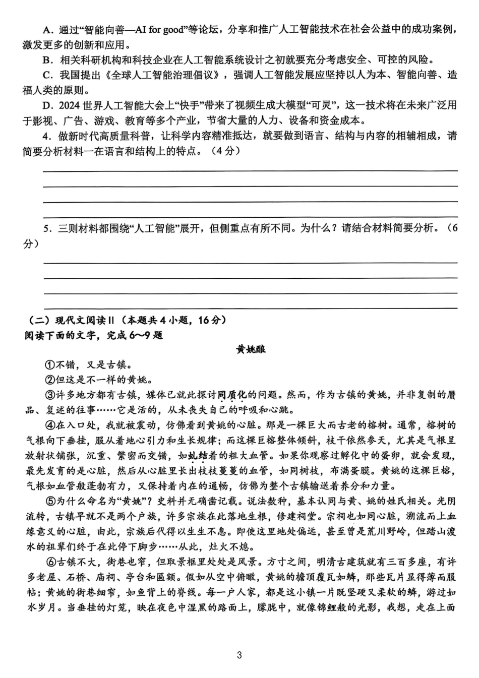 语文试卷+答案【广西卷】广西壮族自治区来宾高级中学2025年秋季学期高三上学期开学检测(8.15左右).pdf_第3页