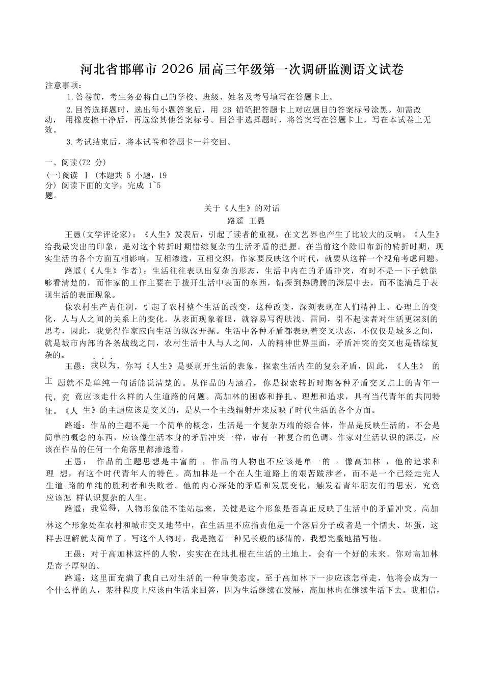 语文试卷+答案【河北卷】河北省邯郸市2025-2026学年2026届高三年级上学期第一次调研监测(9.16-9.17).docx_第1页
