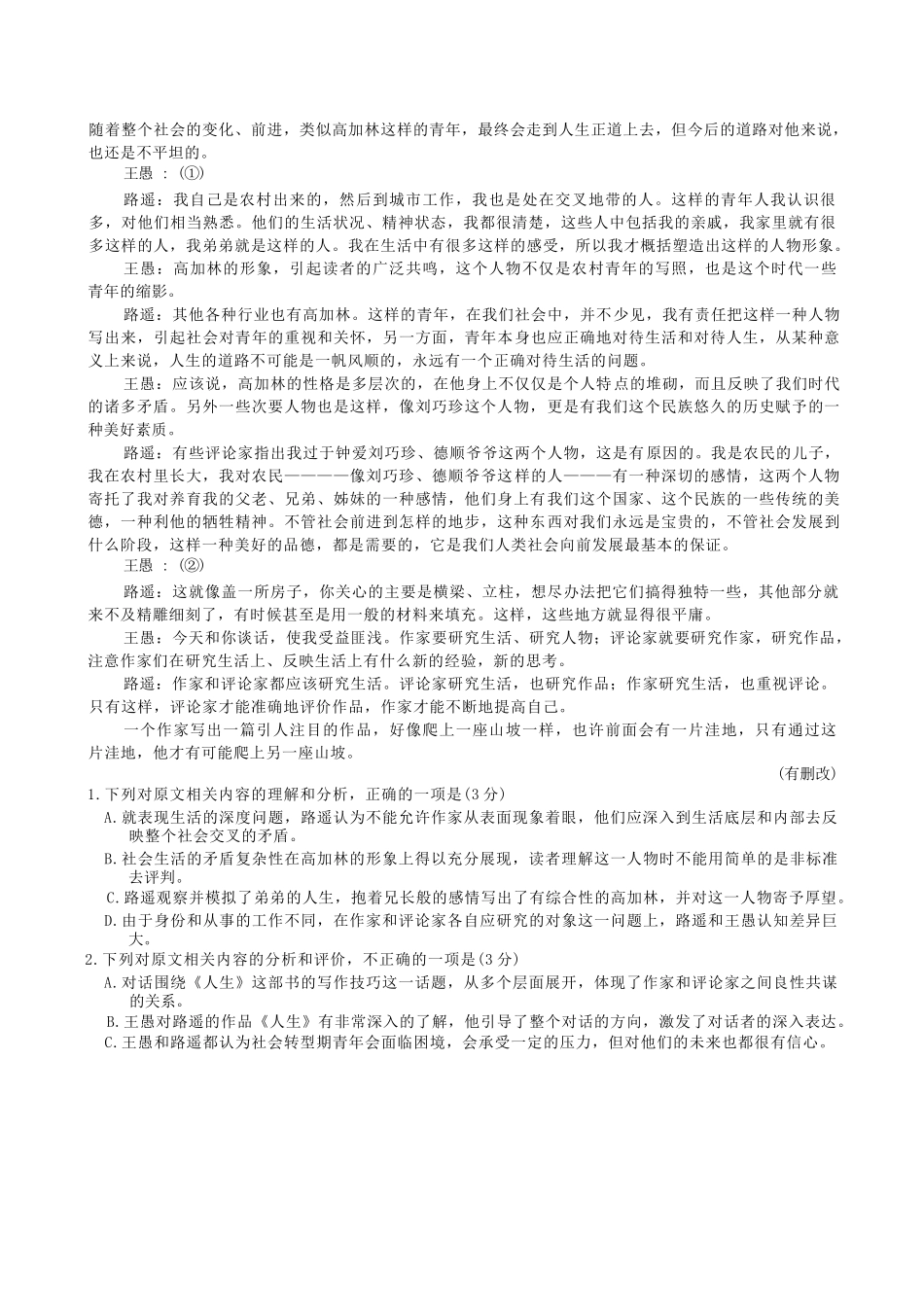语文试卷+答案【河北卷】河北省邯郸市2025-2026学年2026届高三年级上学期第一次调研监测(9.16-9.17).docx_第2页