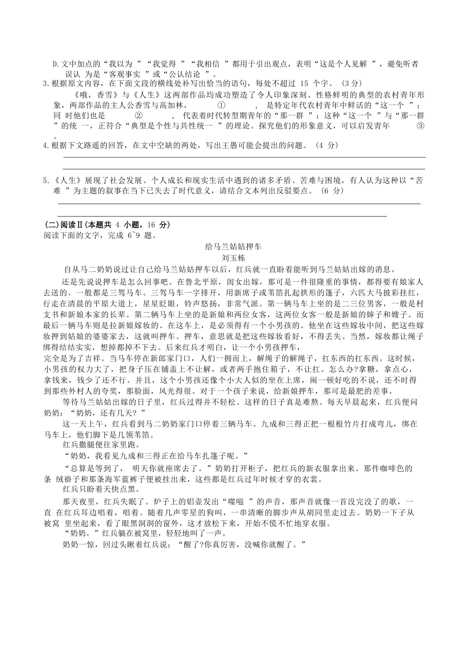 语文试卷+答案【河北卷】河北省邯郸市2025-2026学年2026届高三年级上学期第一次调研监测(9.16-9.17).docx_第3页