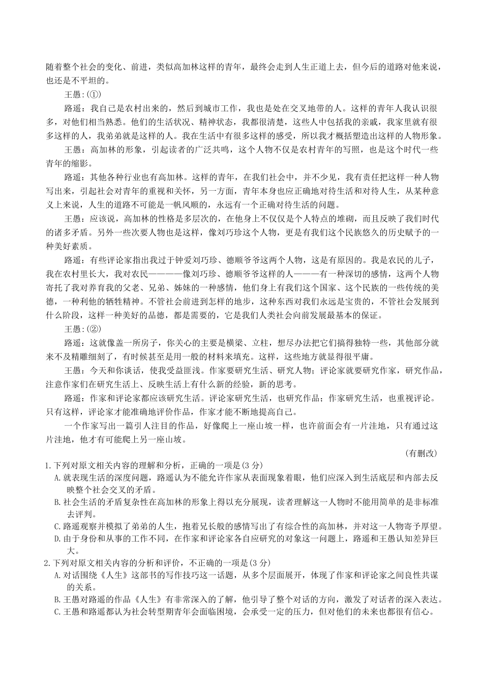 语文试卷+答案【河北卷】河北省邯郸市2025-2026学年2026届高三年级上学期第一次调研监测(9.16-9.17).pdf_第2页
