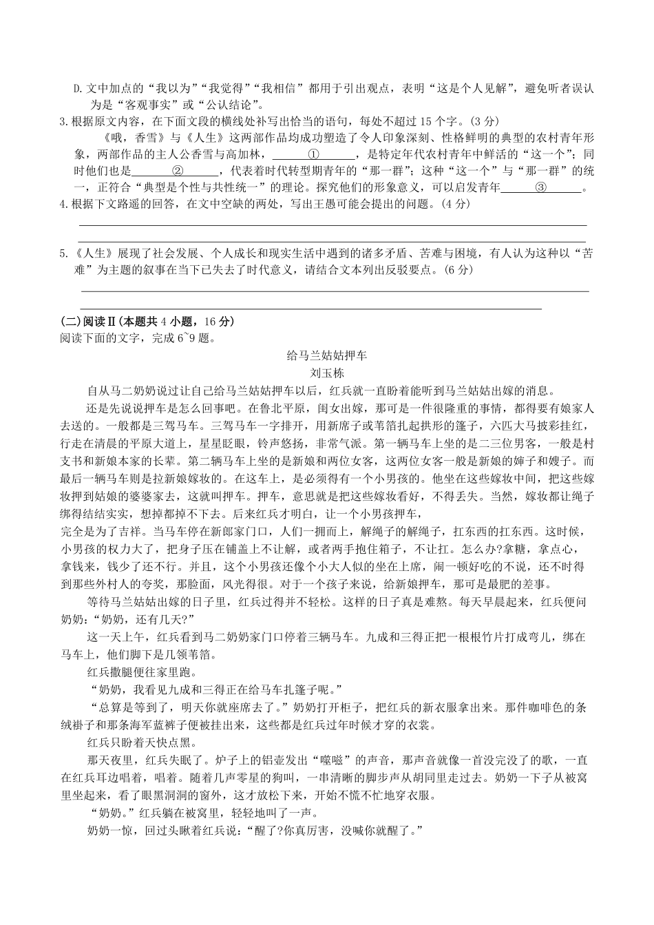 语文试卷+答案【河北卷】河北省邯郸市2025-2026学年2026届高三年级上学期第一次调研监测(9.16-9.17).pdf_第3页