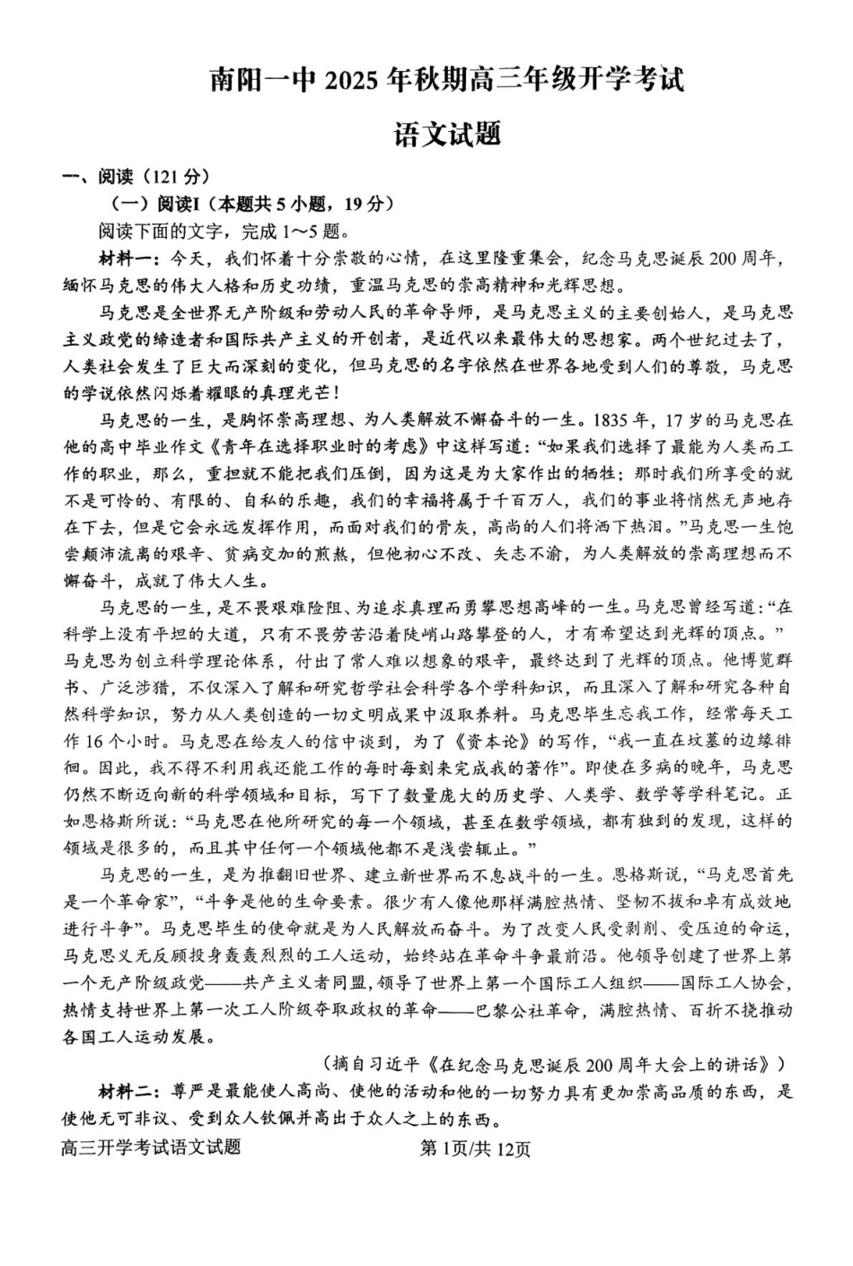 语文试卷+答案【河南卷】河南省南阳市第一中学2025年秋季2026届高三年级上学期开学考试（时间未知）.pdf_第1页
