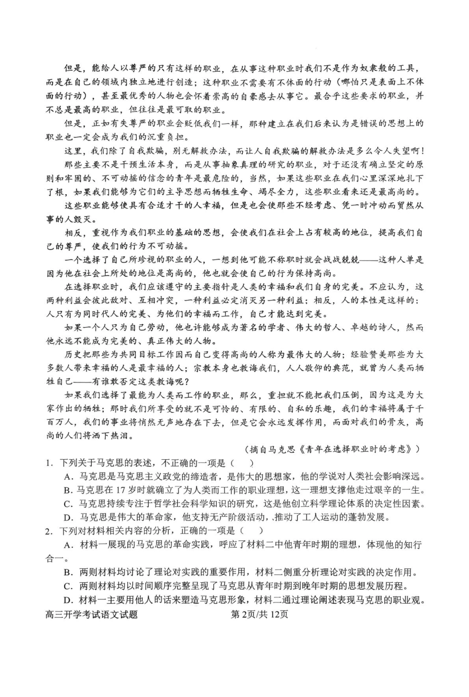 语文试卷+答案【河南卷】河南省南阳市第一中学2025年秋季2026届高三年级上学期开学考试（时间未知）.pdf_第2页