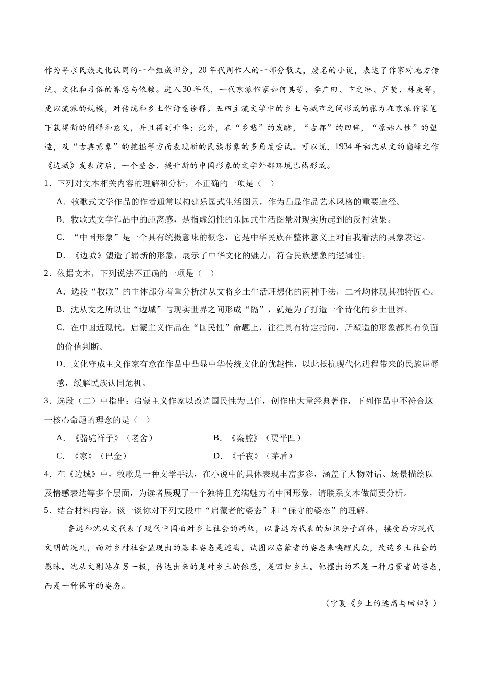 语文试卷+答案【黑吉辽蒙卷】吉林省梅河口市第五中学2026届高三上学期开学考试（9.8-9.9）.docx_第3页
