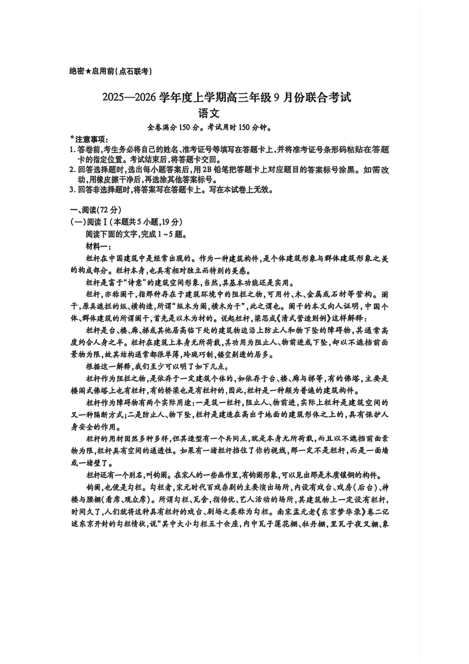 语文试卷+答案【黑吉辽蒙卷】辽宁省点石联考2025-2026学年度上学期高三年级9月份联合考试（9.4-9.5）.pdf_第1页