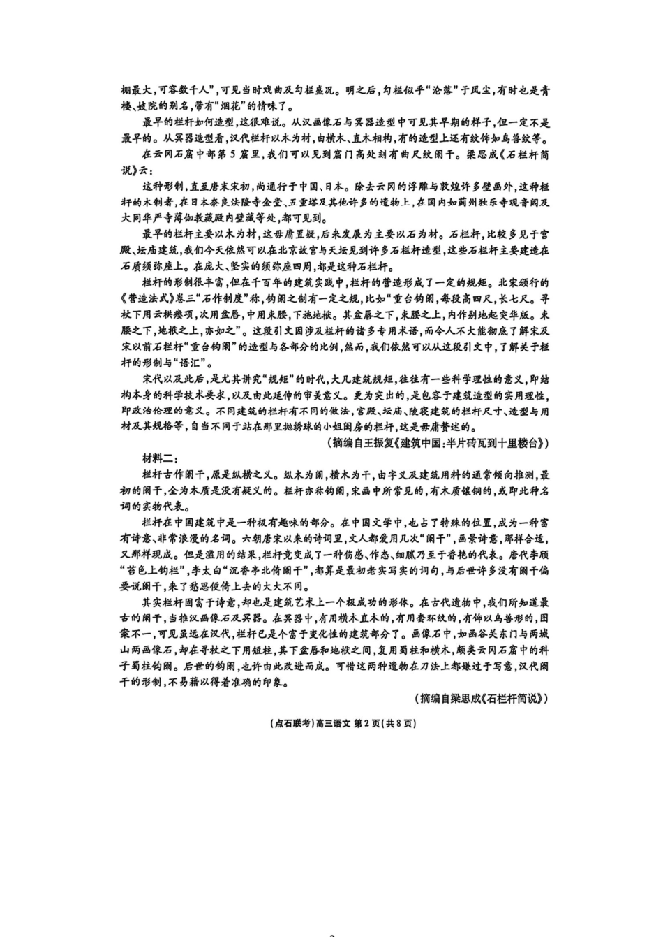 语文试卷+答案【黑吉辽蒙卷】辽宁省点石联考2025-2026学年度上学期高三年级9月份联合考试（9.4-9.5）.pdf_第2页