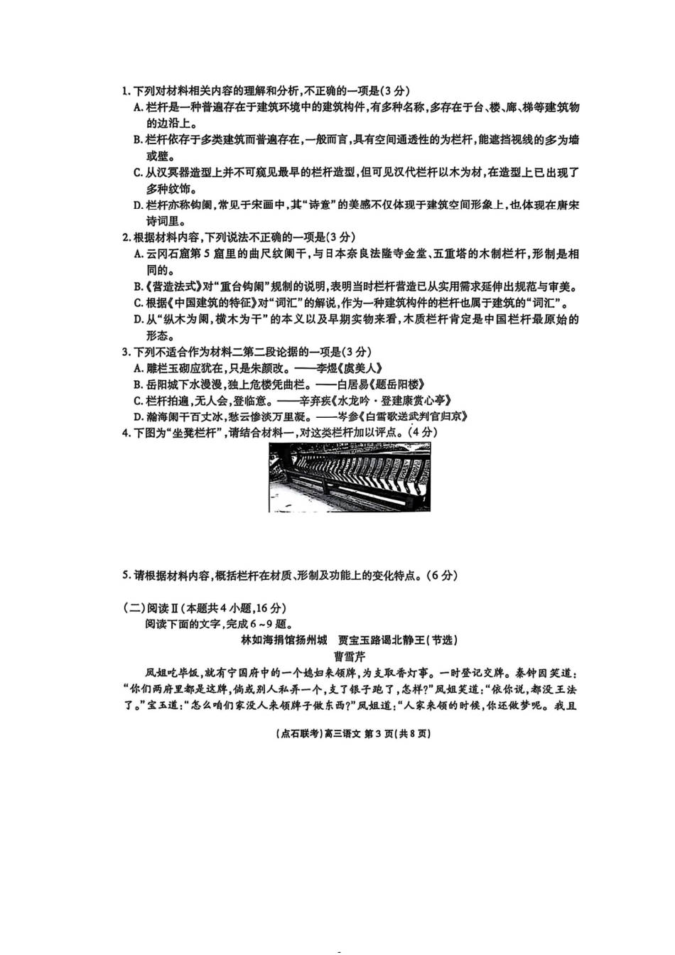 语文试卷+答案【黑吉辽蒙卷】辽宁省点石联考2025-2026学年度上学期高三年级9月份联合考试（9.4-9.5）.pdf_第3页