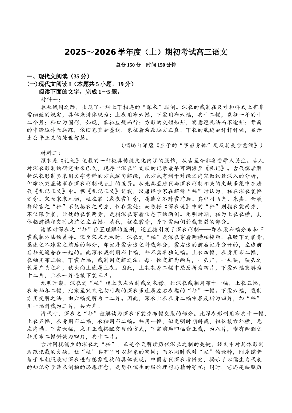 语文试卷+答案【黑吉辽蒙卷】辽宁省七校协作体2025-2026学年度(上)高三上学期期初联考(9.2左右）.docx_第1页