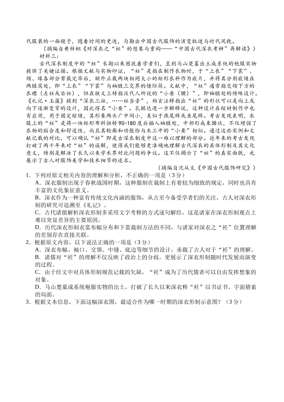 语文试卷+答案【黑吉辽蒙卷】辽宁省七校协作体2025-2026学年度(上)高三上学期期初联考(9.2左右）.docx_第2页