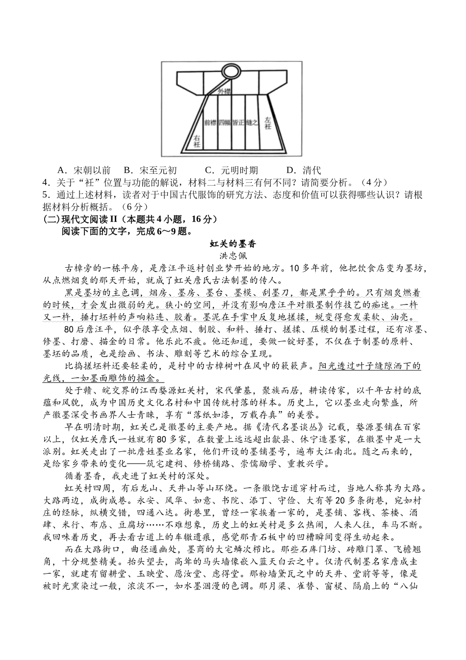 语文试卷+答案【黑吉辽蒙卷】辽宁省七校协作体2025-2026学年度(上)高三上学期期初联考(9.2左右）.docx_第3页