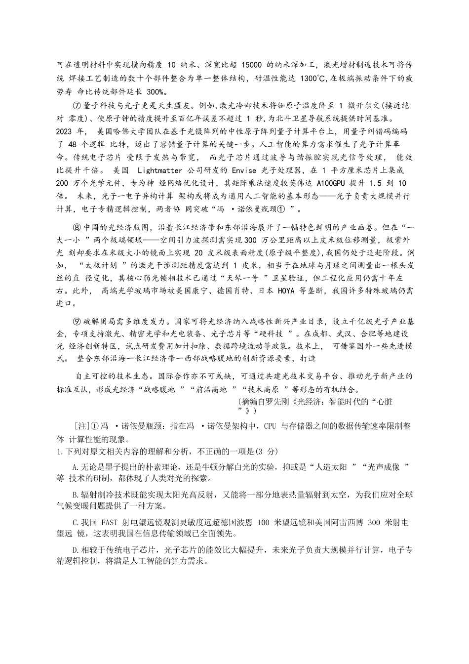 语文试卷+答案【湖北卷】湖北省部分名校2025-2026学年度上学期高三年级9月月考（9.18-9.19）.docx_第2页