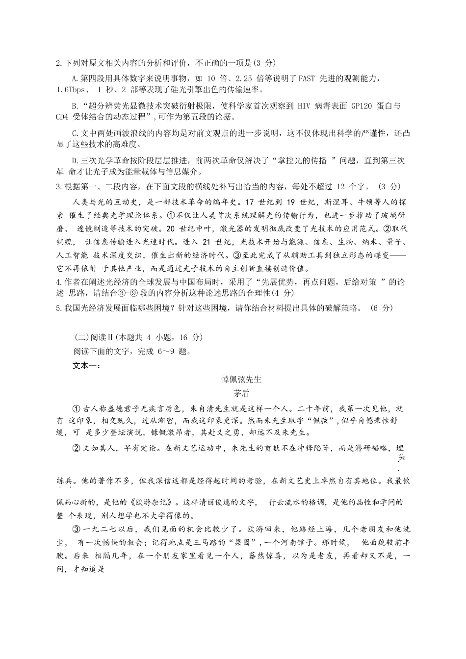 语文试卷+答案【湖北卷】湖北省部分名校2025-2026学年度上学期高三年级9月月考（9.18-9.19）.docx_第3页