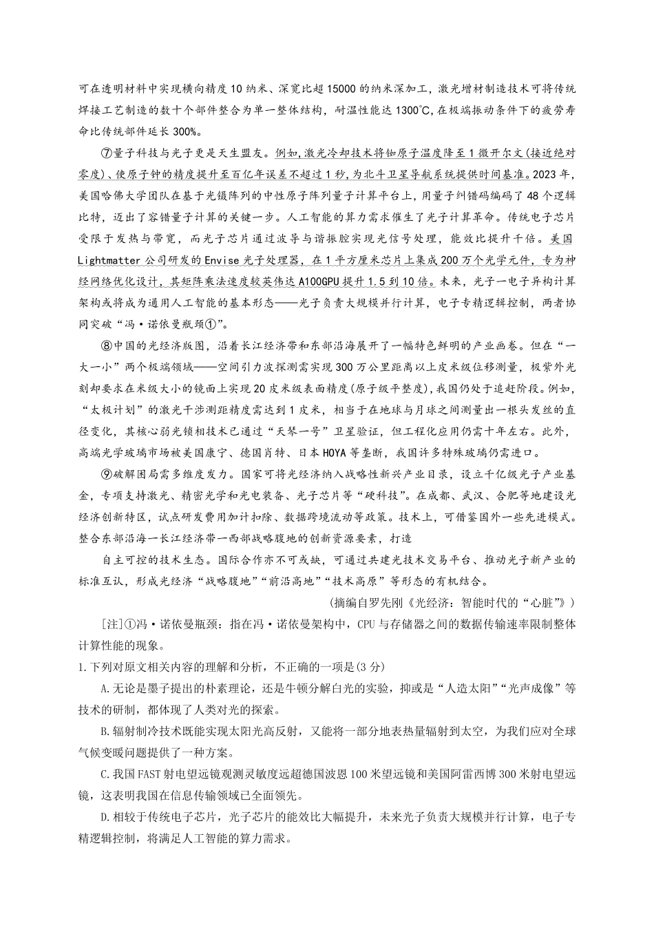 语文试卷+答案【湖北卷】湖北省部分名校2025-2026学年度上学期高三年级9月月考（9.18-9.19）.pdf_第2页