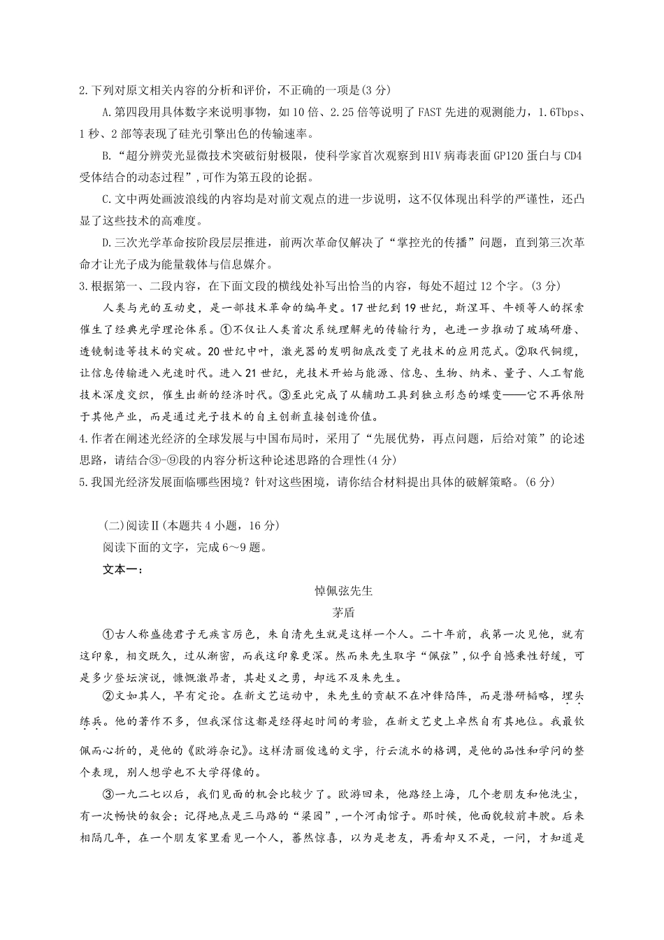 语文试卷+答案【湖北卷】湖北省部分名校2025-2026学年度上学期高三年级9月月考（9.18-9.19）.pdf_第3页
