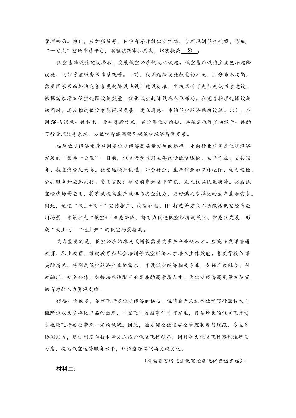 语文试卷+答案【湖北卷】湖北省荆州市2026届高三（9月）起点考试（宜荆荆恩）(9.17-9.18).pdf_第2页