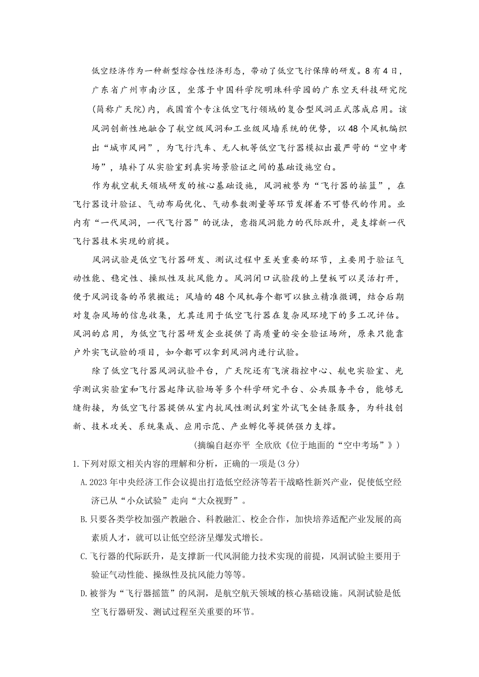 语文试卷+答案【湖北卷】湖北省荆州市2026届高三（9月）起点考试（宜荆荆恩）(9.17-9.18).pdf_第3页