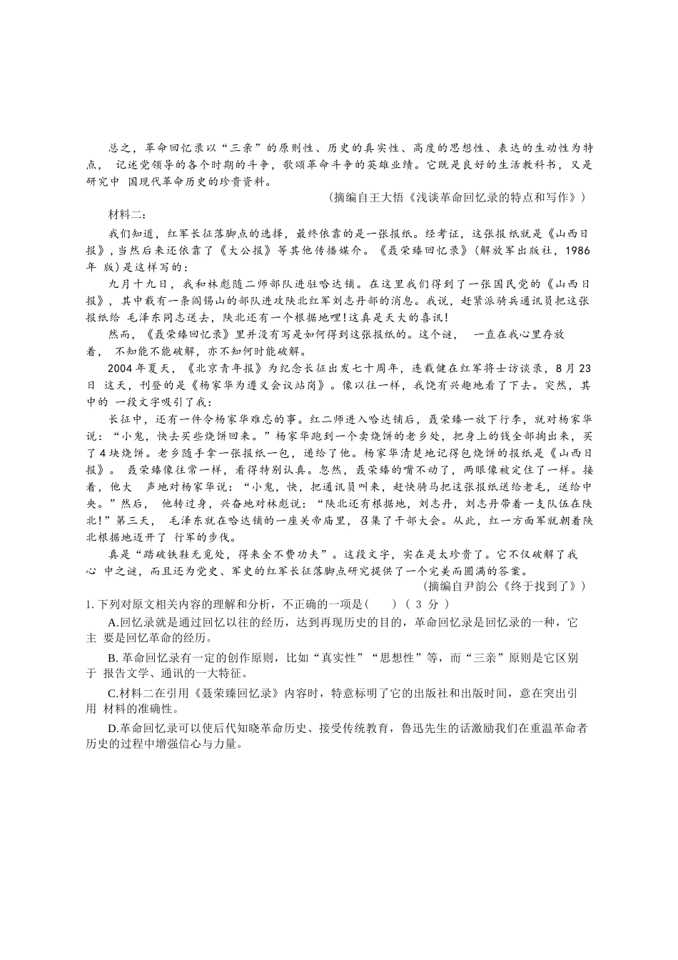 语文试卷+答案【湖北卷】湖北省十堰市八校教联体2025-2026学年高二9月联考(9.25-9.26).docx_第2页