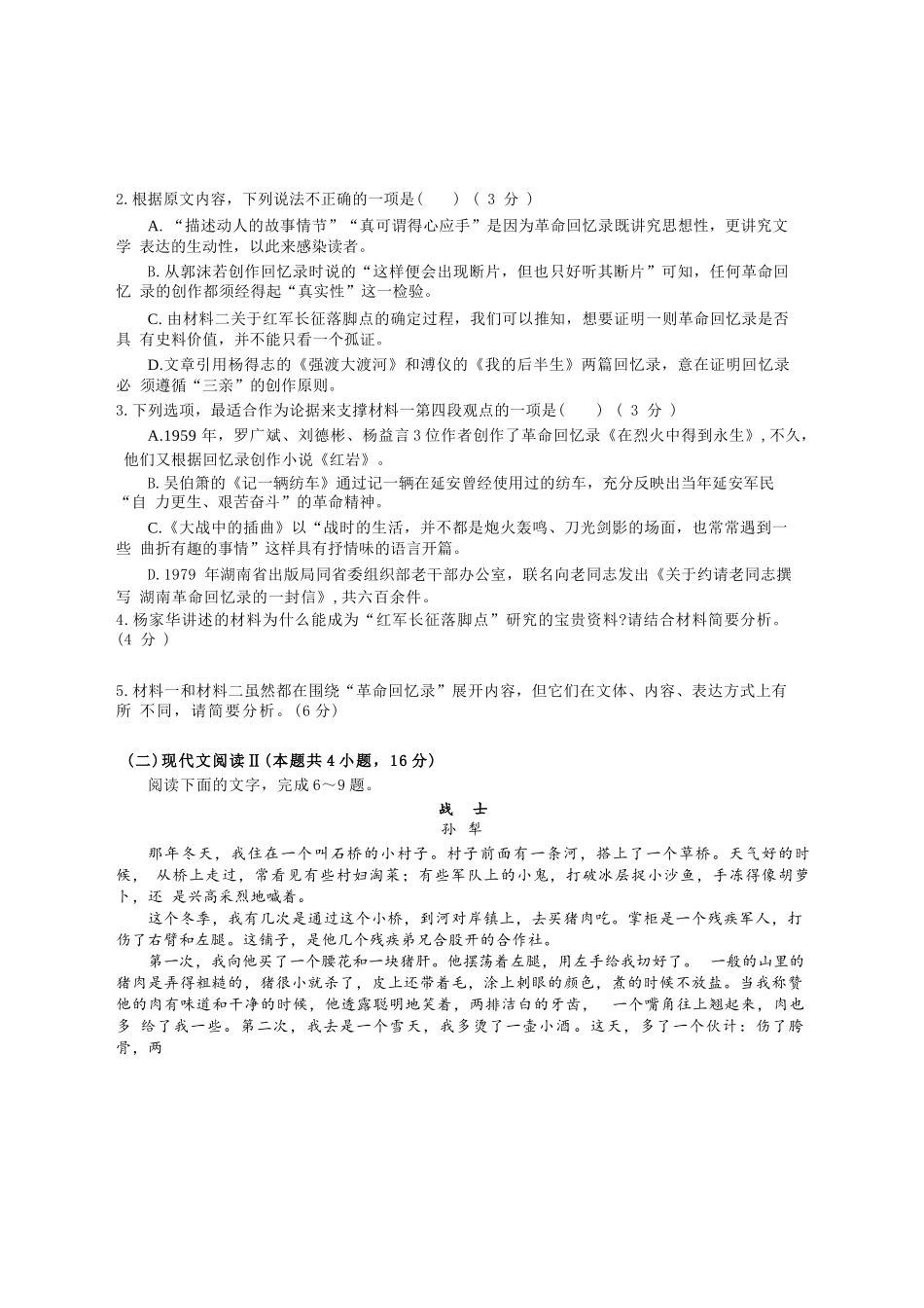 语文试卷+答案【湖北卷】湖北省十堰市八校教联体2025-2026学年高二9月联考(9.25-9.26).docx_第3页